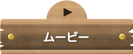 ムービー